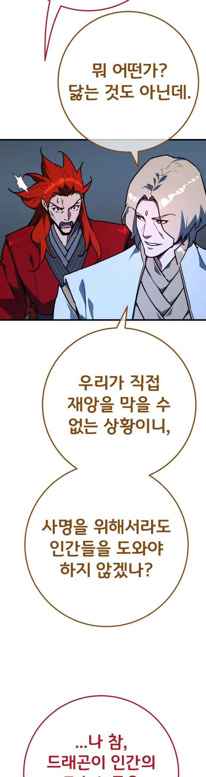 게임 최강 트롤러 - 172화 재앙 사냥(1) 4