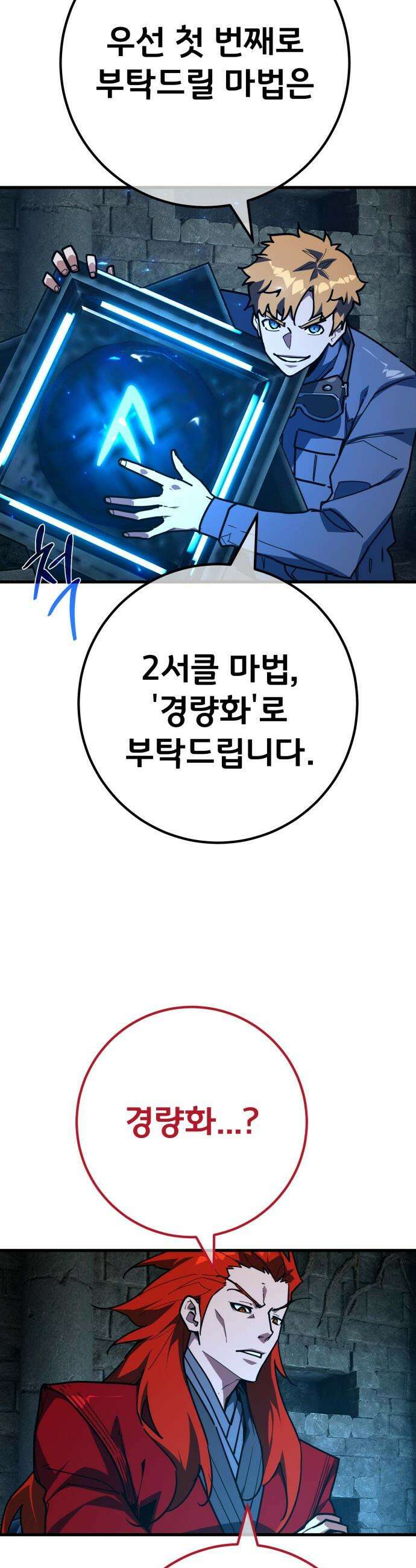 게임 최강 트롤러 - 172화 재앙 사냥(1) 9