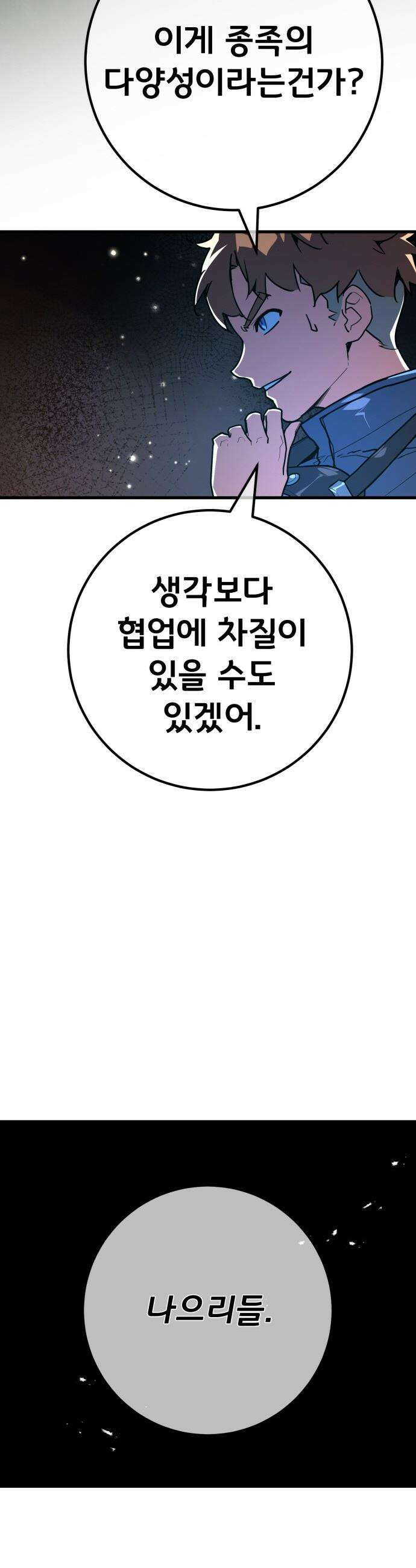게임 최강 트롤러 - 172화 재앙 사냥(1) 15