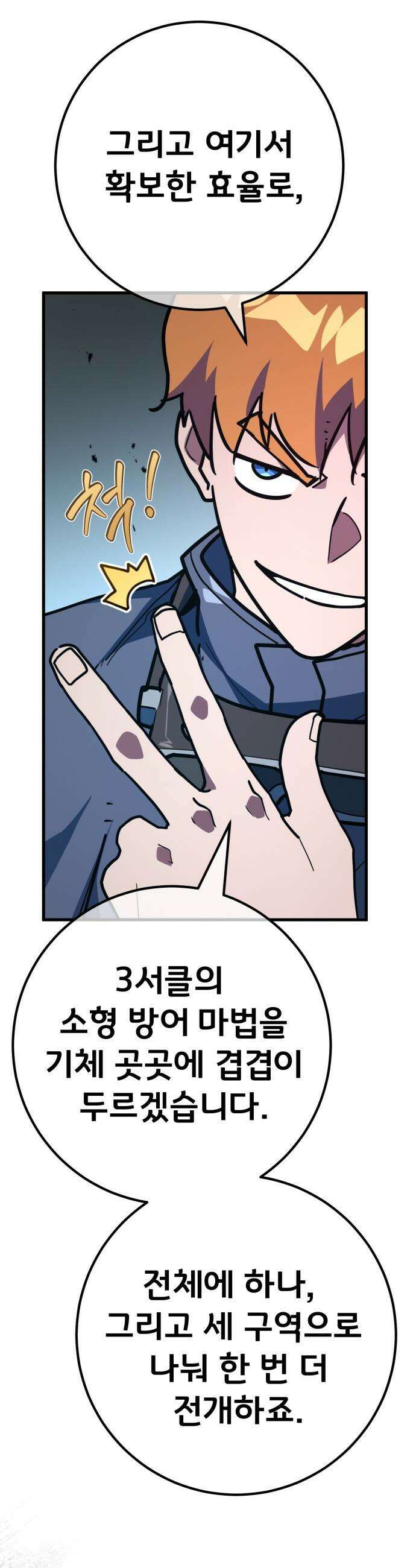 게임 최강 트롤러 - 172화 재앙 사냥(1) 19