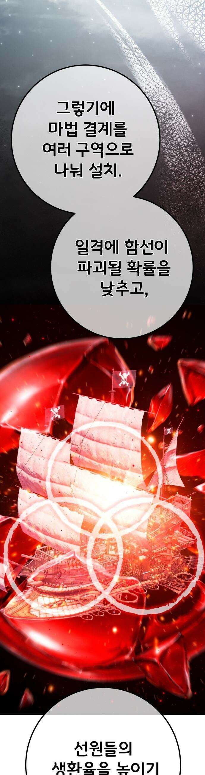 게임 최강 트롤러 - 172화 재앙 사냥(1) 24