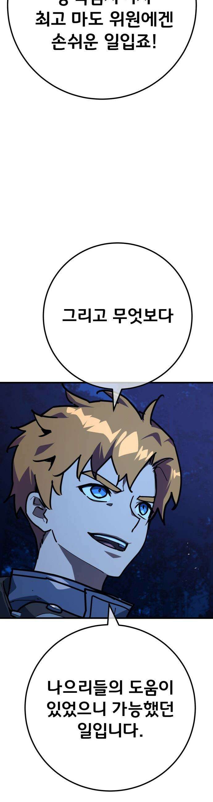 게임 최강 트롤러 - 172화 재앙 사냥(1) 40