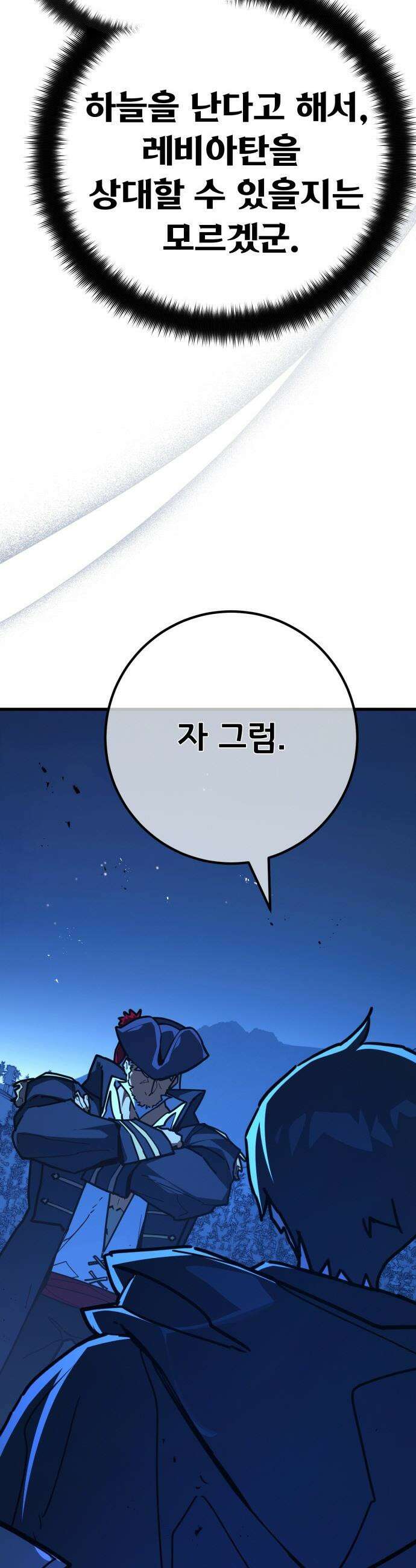 게임 최강 트롤러 - 172화 재앙 사냥(1) 45