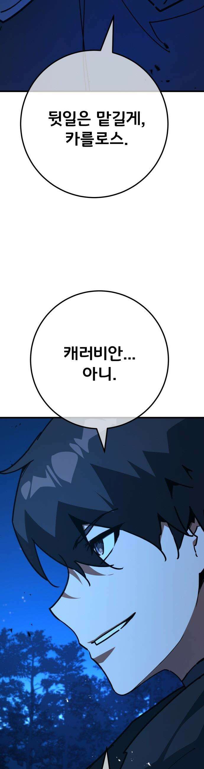 게임 최강 트롤러 - 172화 재앙 사냥(1) 46