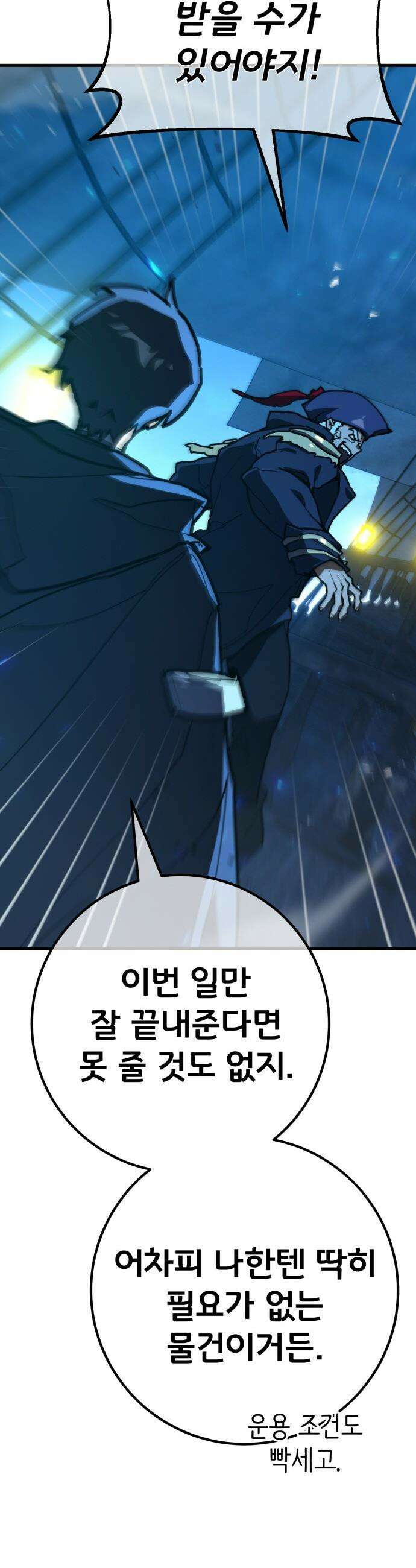 게임 최강 트롤러 - 172화 재앙 사냥(1) 55