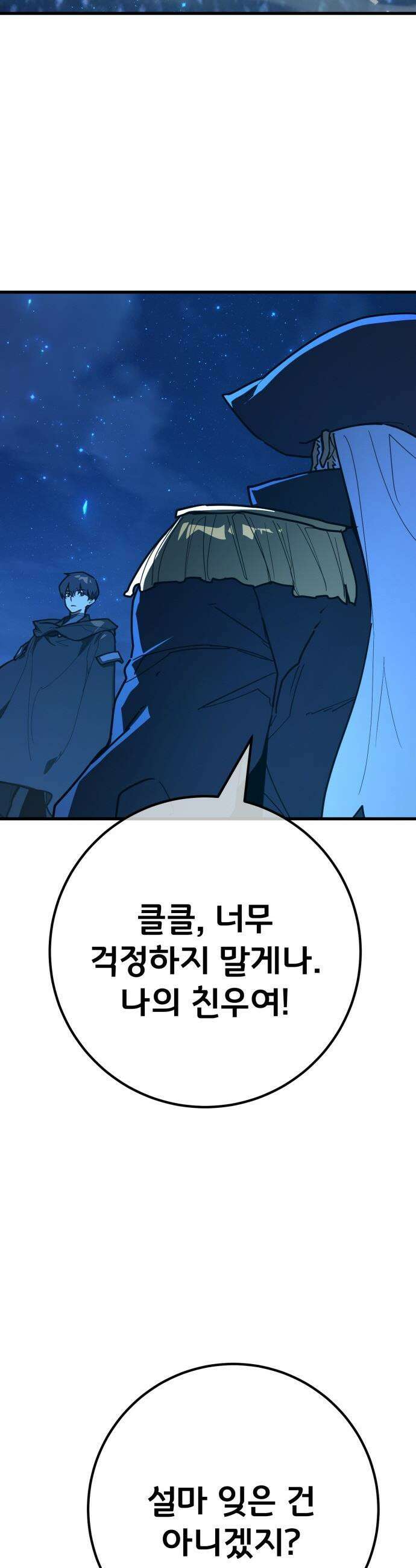 게임 최강 트롤러 - 172화 재앙 사냥(1) 58