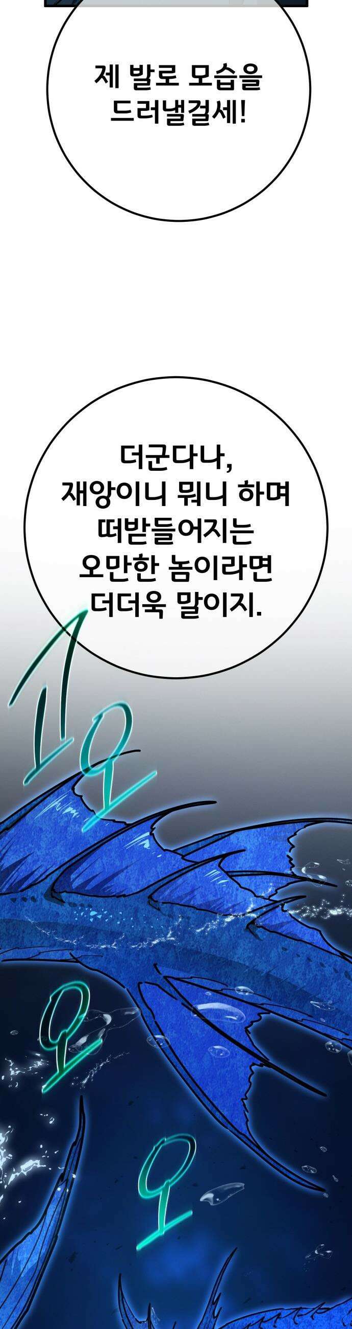 게임 최강 트롤러 - 172화 재앙 사냥(1) 62