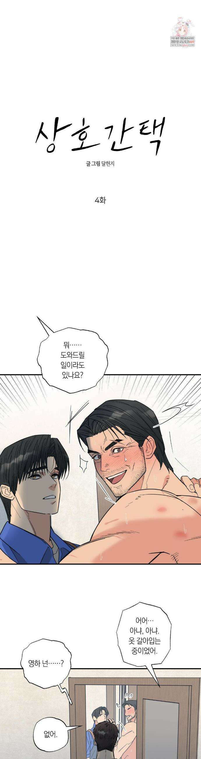 상호간택 4화 2
