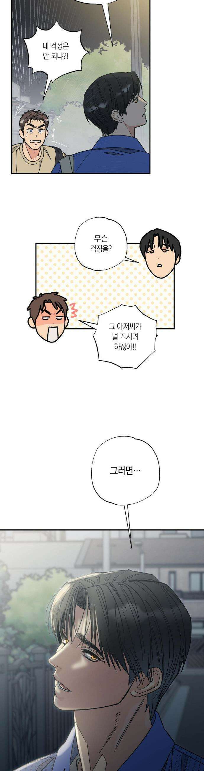 상호간택 4화 6