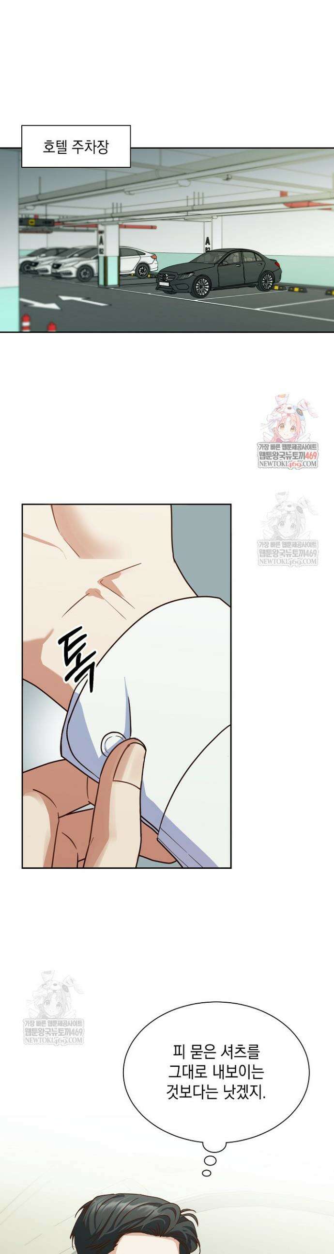 응급 맞선 2화 1