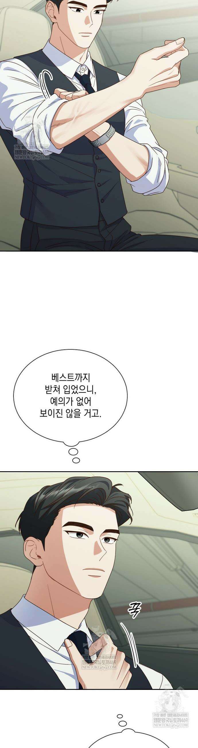 응급 맞선 2화 2