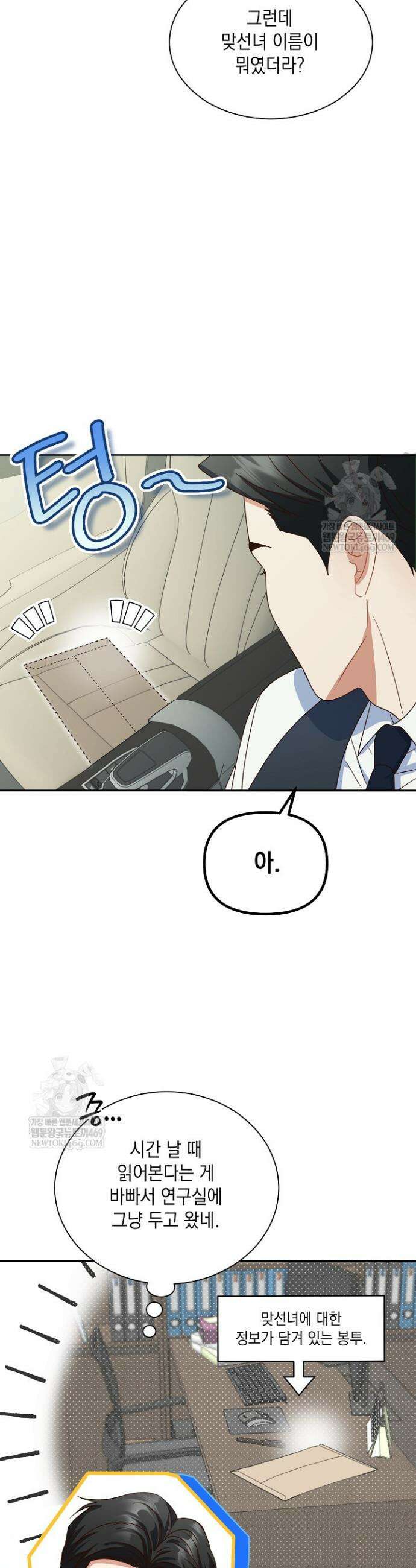 응급 맞선 2화 3