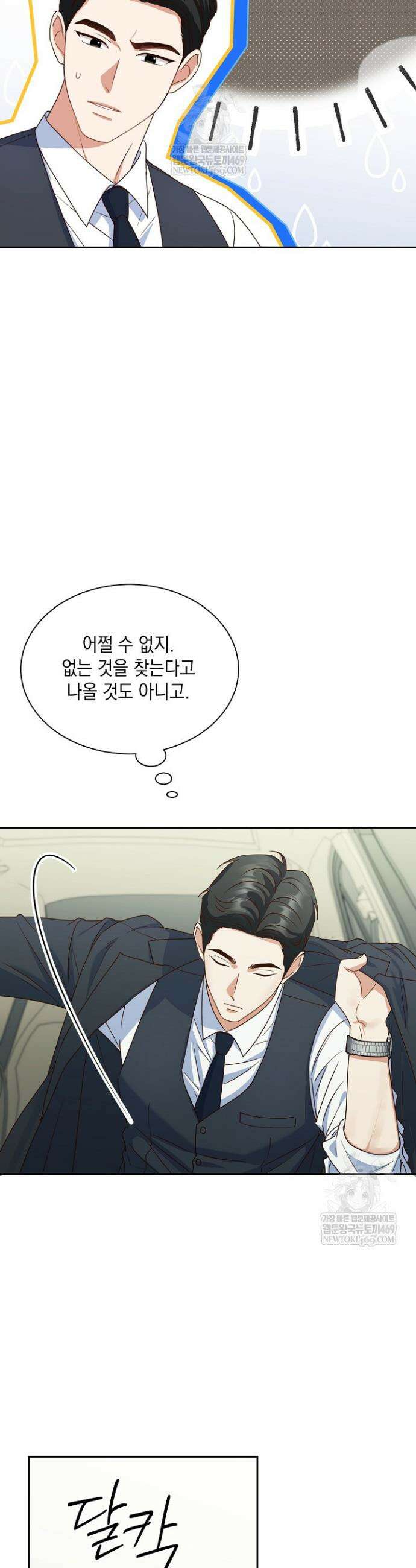 응급 맞선 2화 4