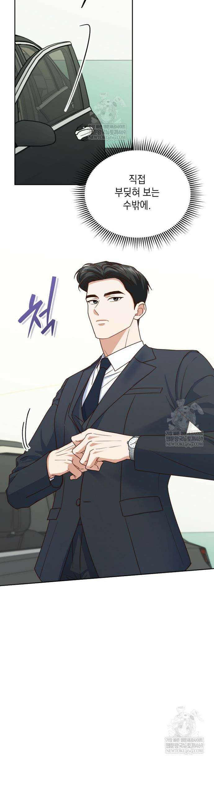 응급 맞선 2화 5