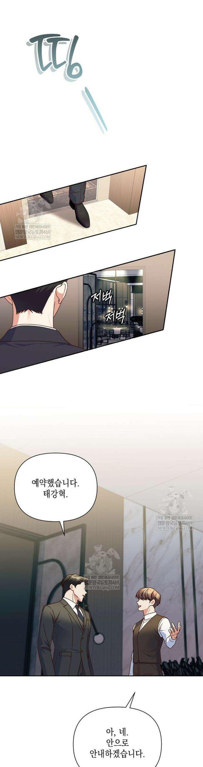 응급 맞선 2화 6