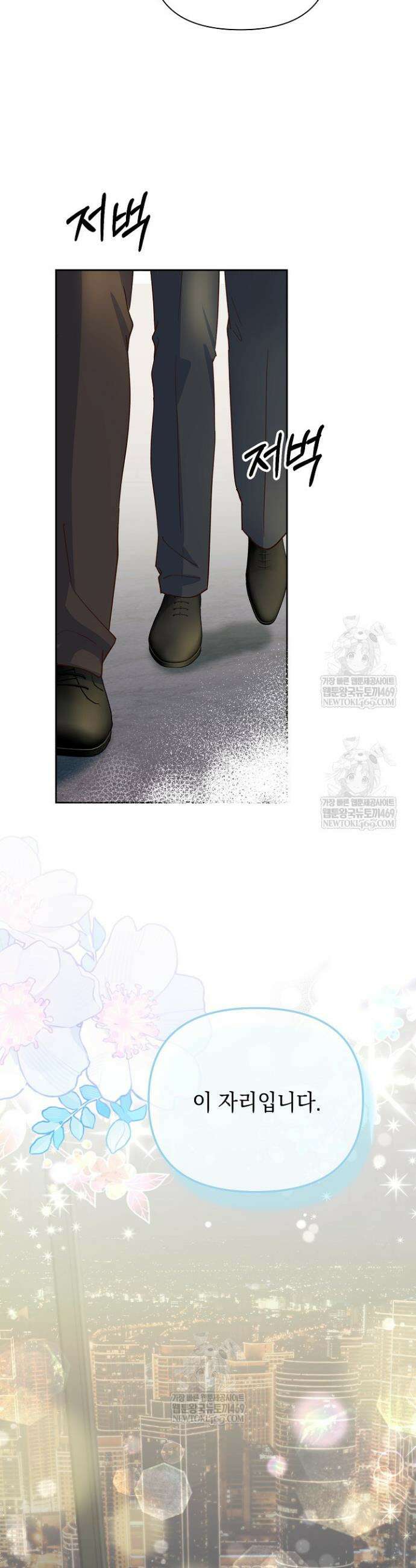 응급 맞선 2화 7