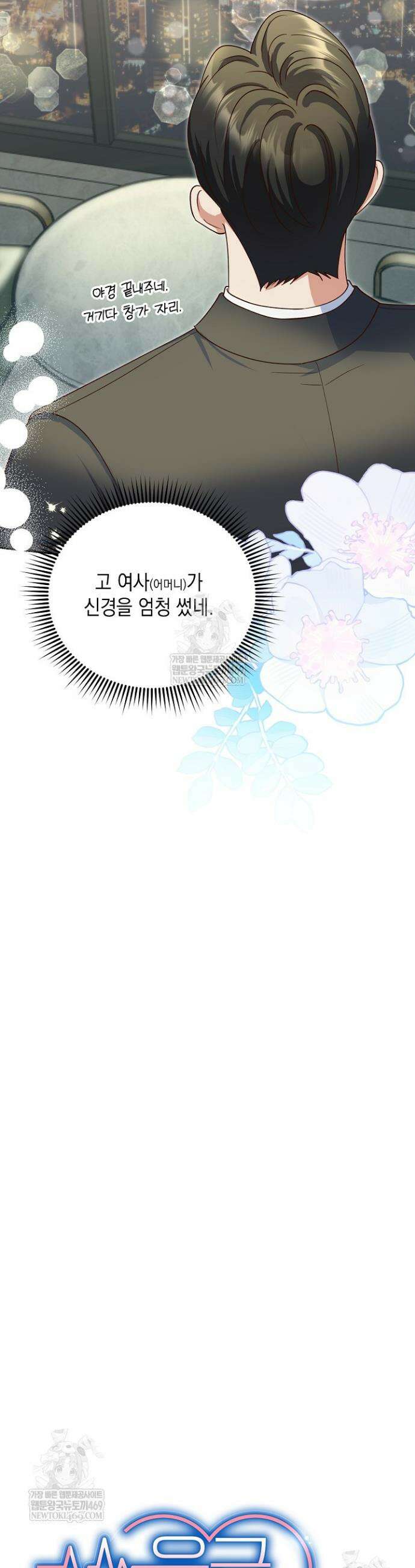 응급 맞선 2화 8