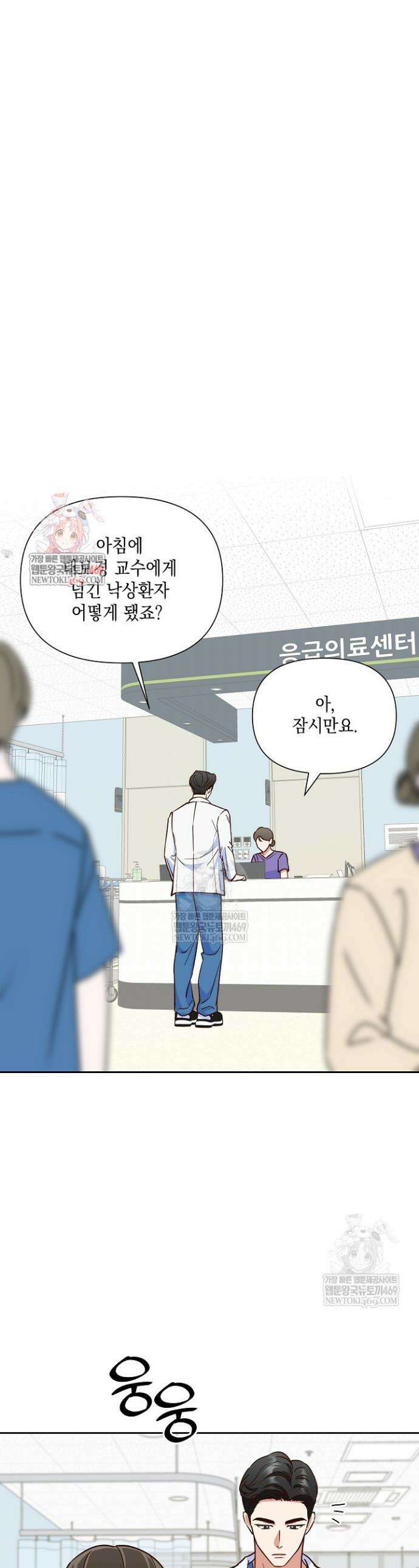 응급 맞선 12화 1