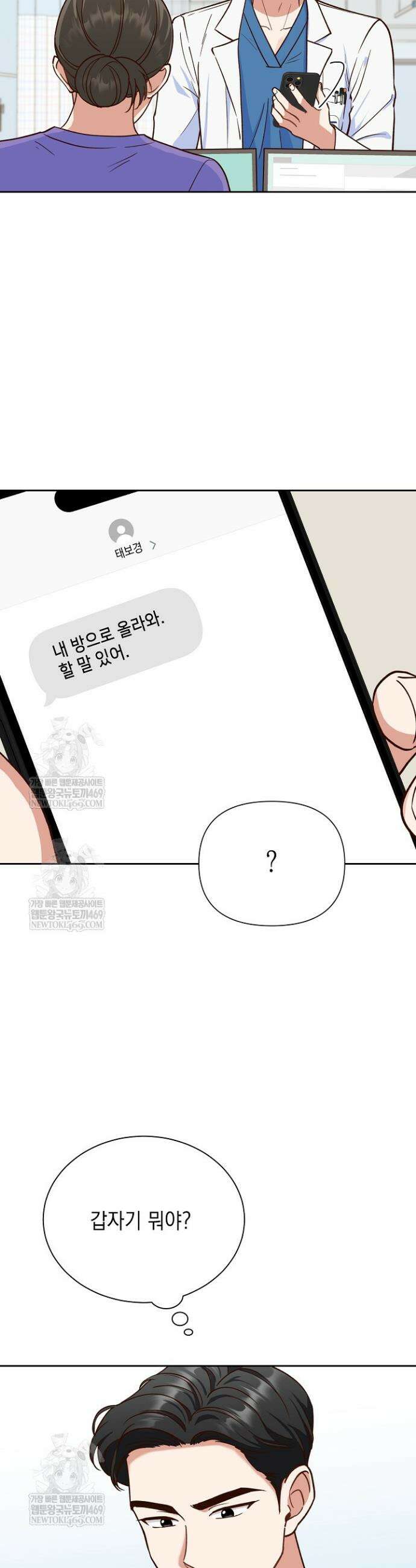 응급 맞선 12화 2