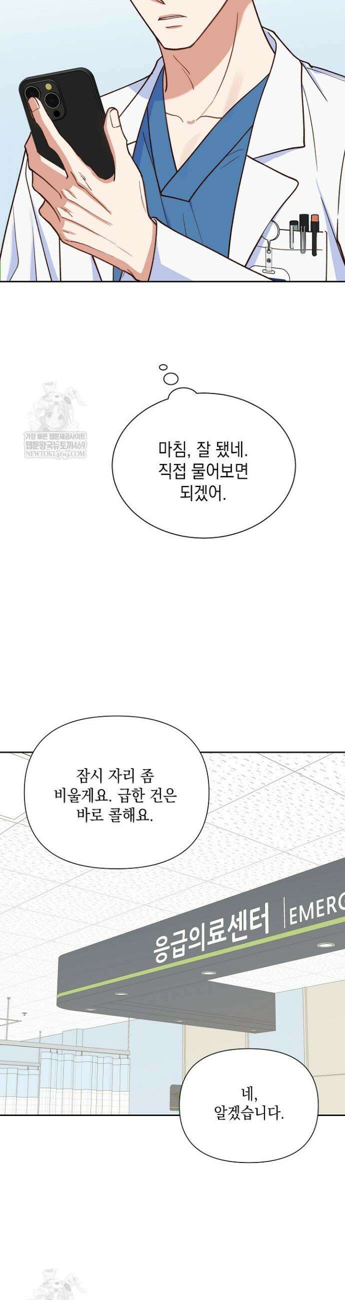 응급 맞선 12화 3