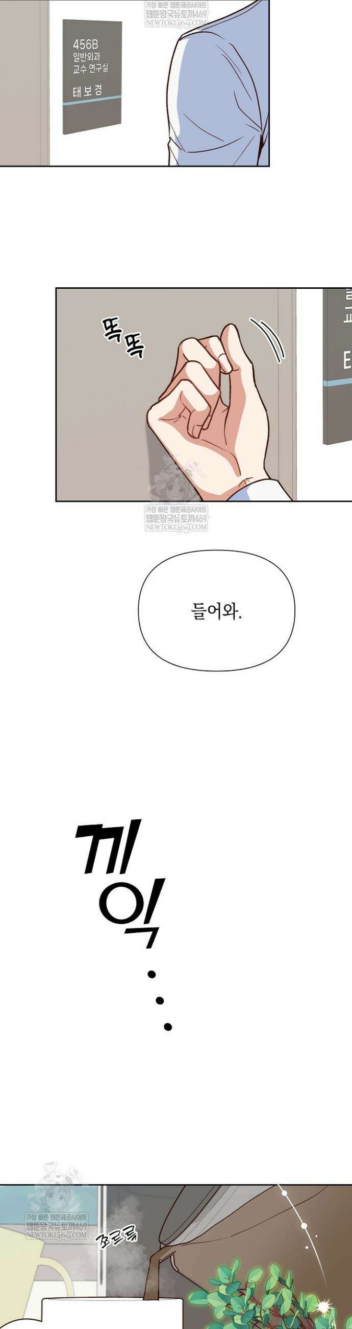 응급 맞선 12화 5