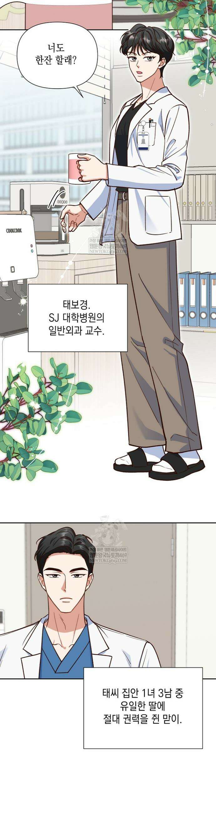 응급 맞선 12화 6