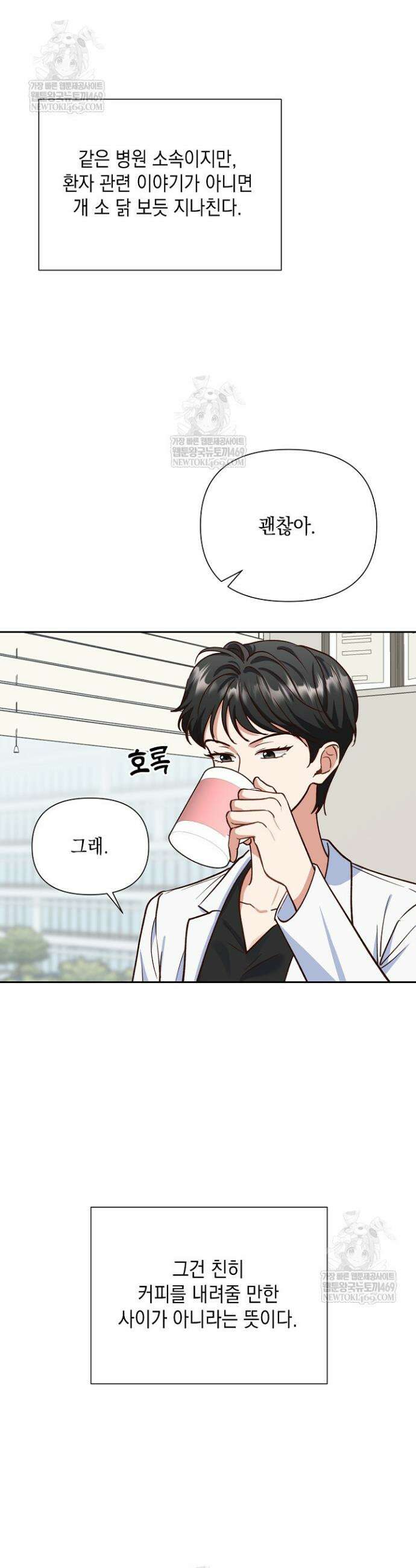 응급 맞선 12화 7
