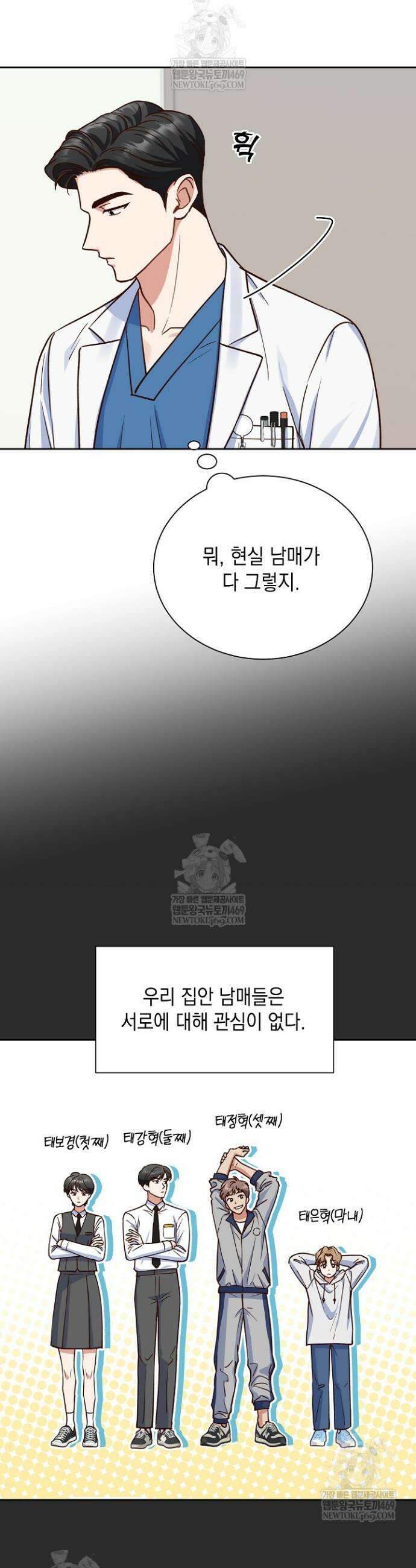 응급 맞선 12화 8