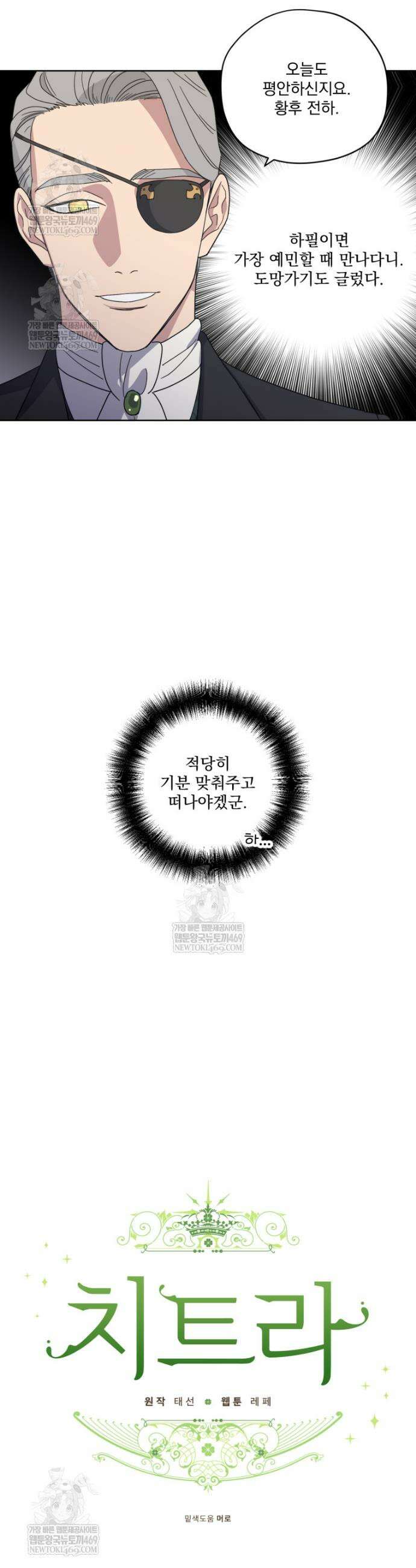 치트라 274화 2