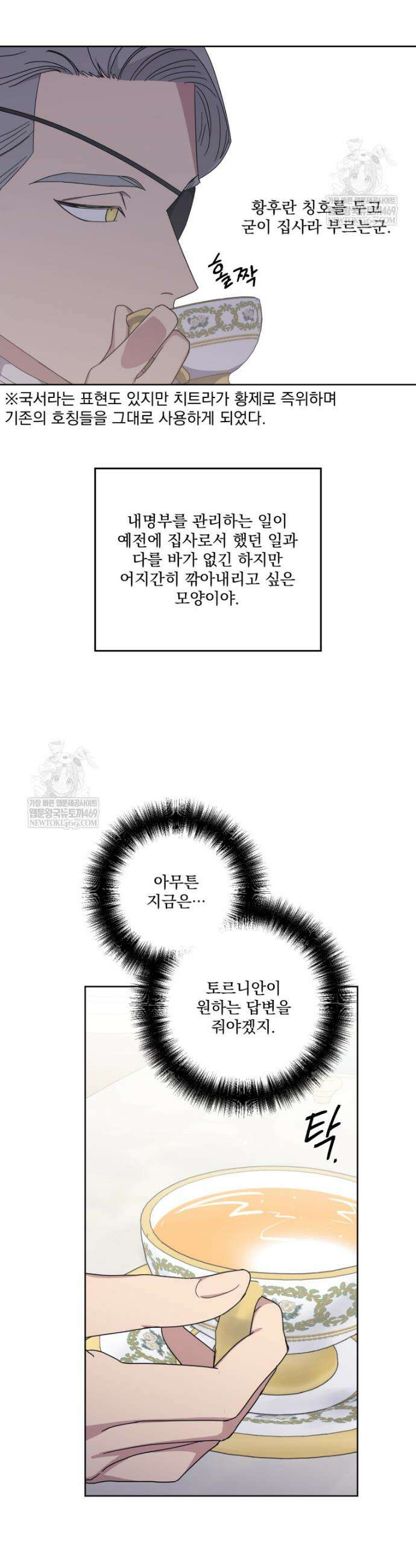 치트라 274화 4