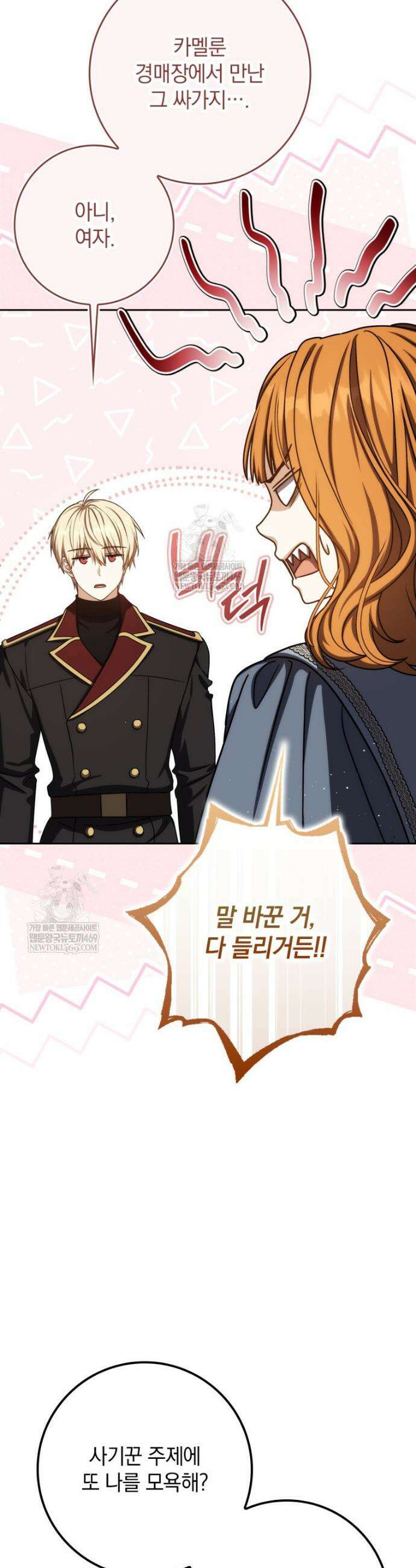 환생한 암살자는 검술 천재 81화 2