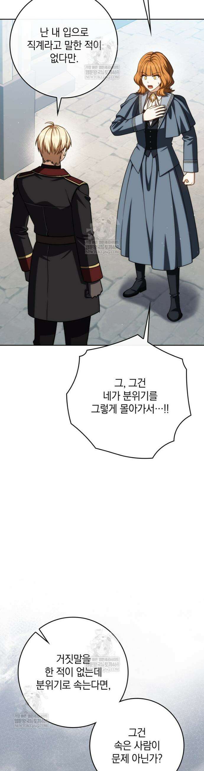 환생한 암살자는 검술 천재 81화 4