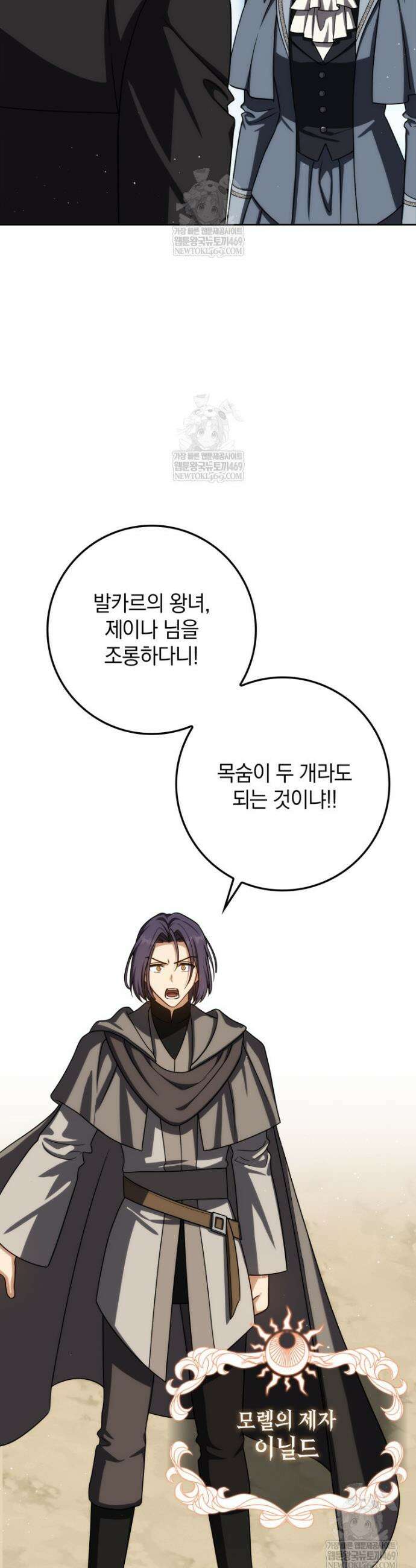 환생한 암살자는 검술 천재 81화 6