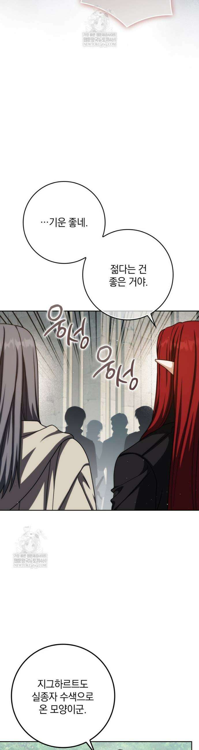 환생한 암살자는 검술 천재 81화 10