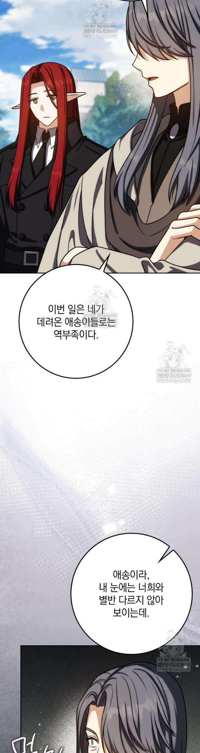 환생한 암살자는 검술 천재 81화 12