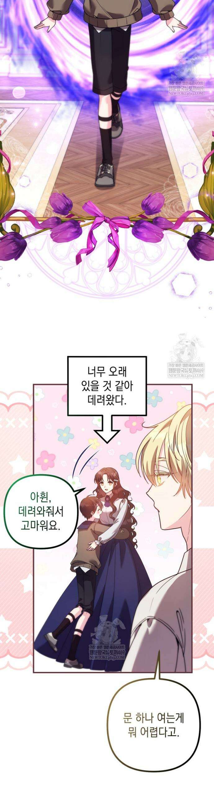 원작은 모르겠고, 먹고 살기도 바쁩니다 57화 2