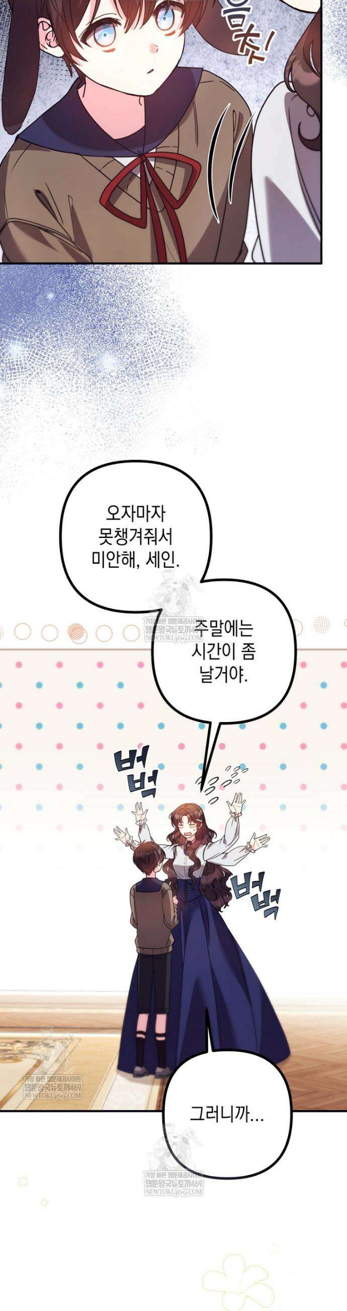 원작은 모르겠고, 먹고 살기도 바쁩니다 57화 4