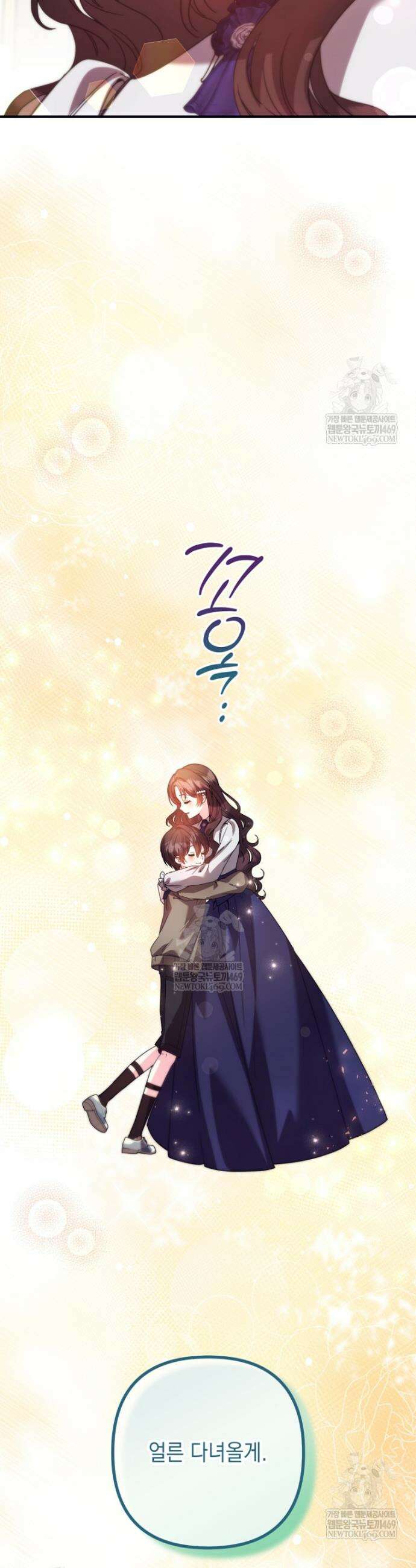 원작은 모르겠고, 먹고 살기도 바쁩니다 57화 7