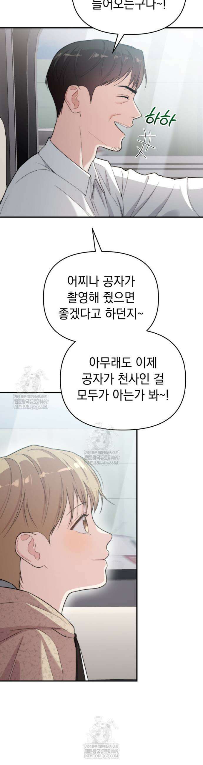 얼굴천재 0살 톱스타 48화 2