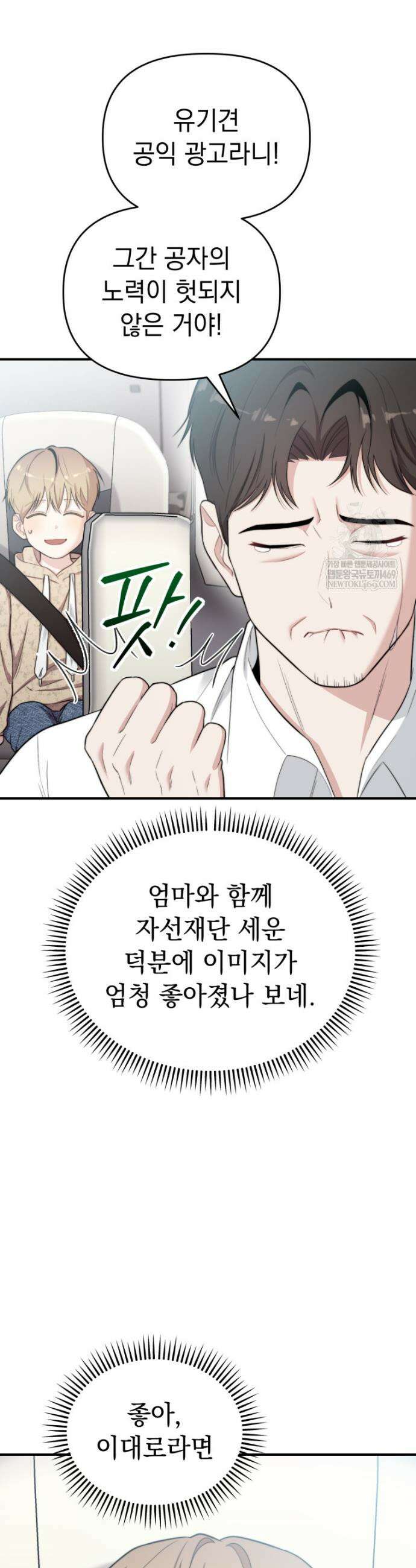 얼굴천재 0살 톱스타 48화 3