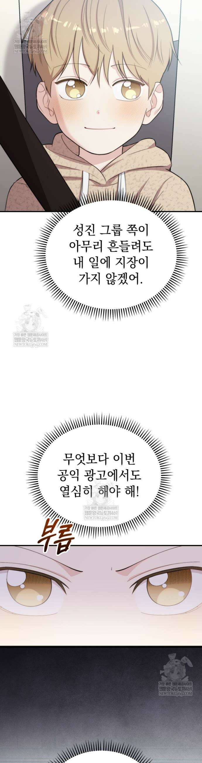 얼굴천재 0살 톱스타 48화 4
