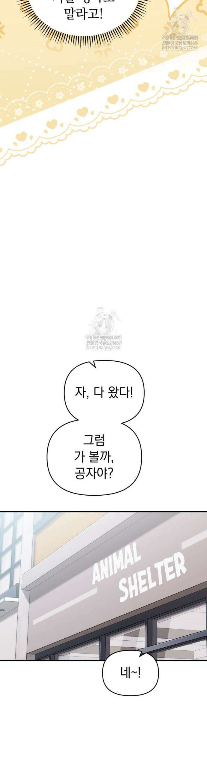 얼굴천재 0살 톱스타 48화 6