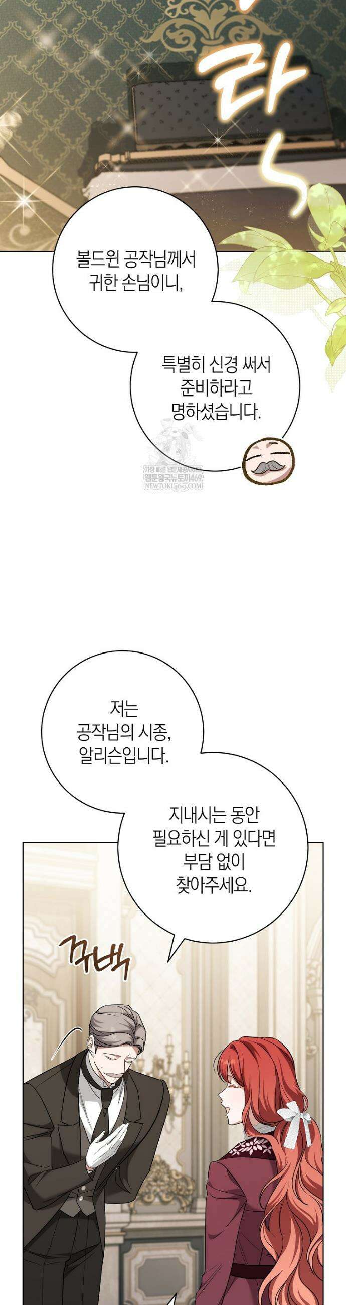내가 죽은 뒤 꼬마 신랑은 36화 3