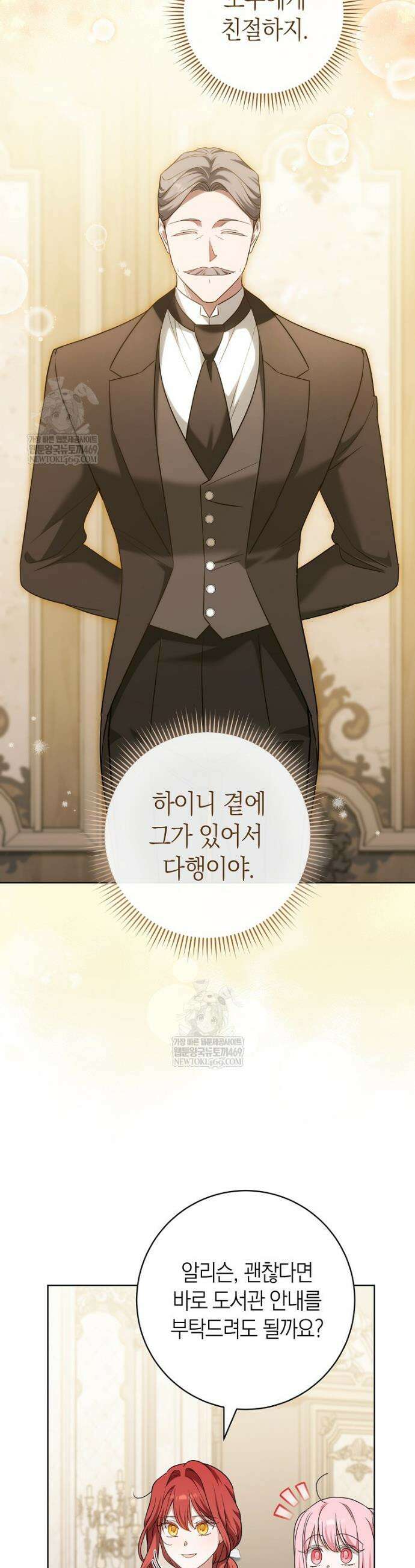내가 죽은 뒤 꼬마 신랑은 36화 5