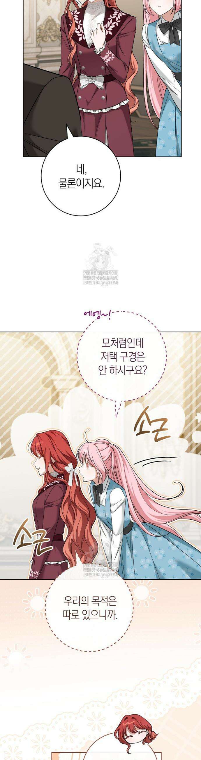 내가 죽은 뒤 꼬마 신랑은 36화 6