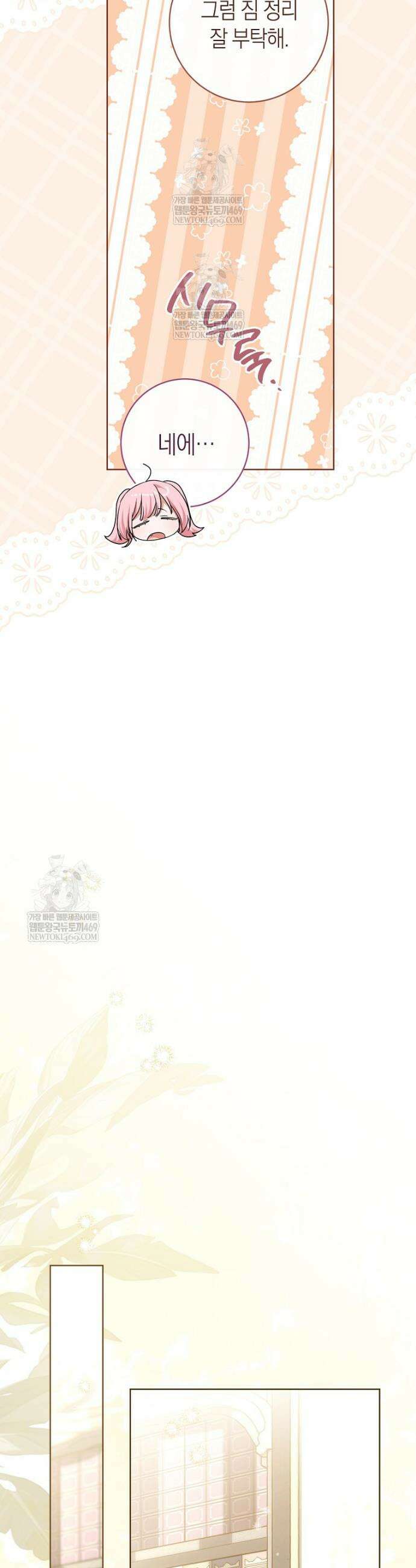내가 죽은 뒤 꼬마 신랑은 36화 7