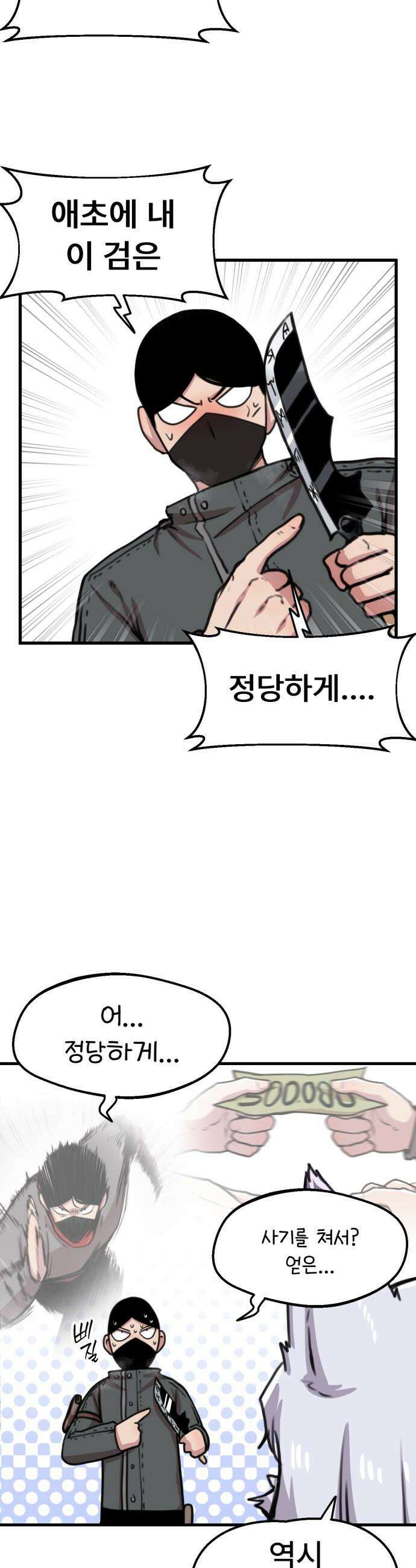 용사파티만화 - 83화 1