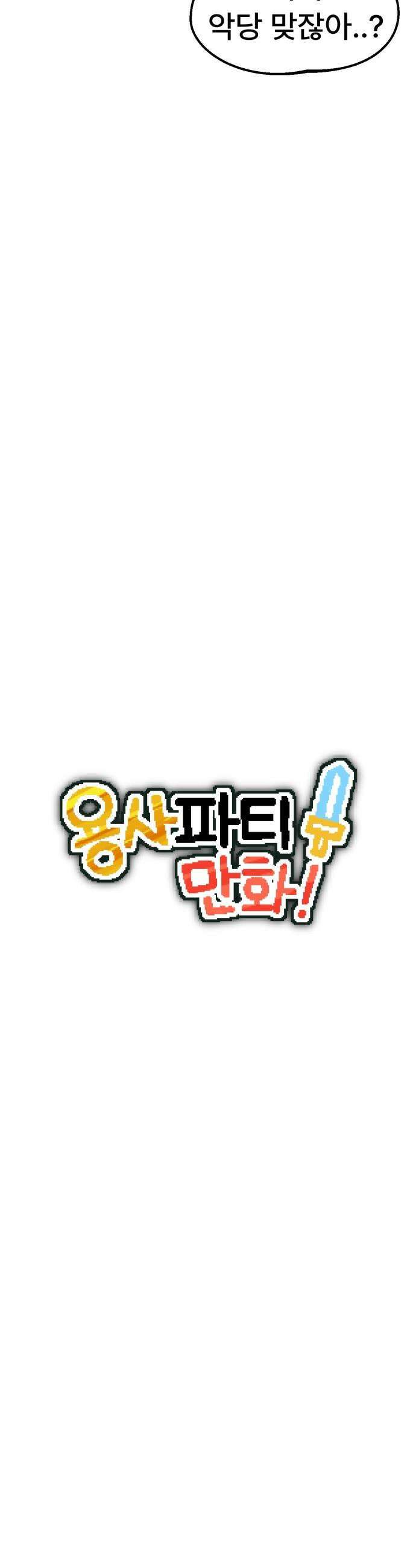 용사파티만화 - 83화 2
