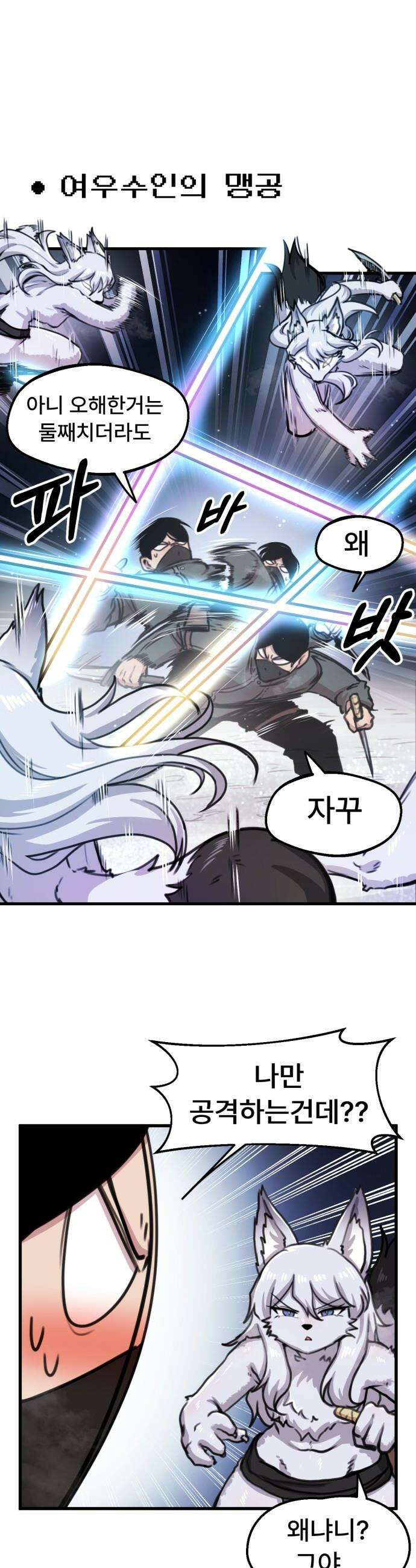 용사파티만화 - 83화 3