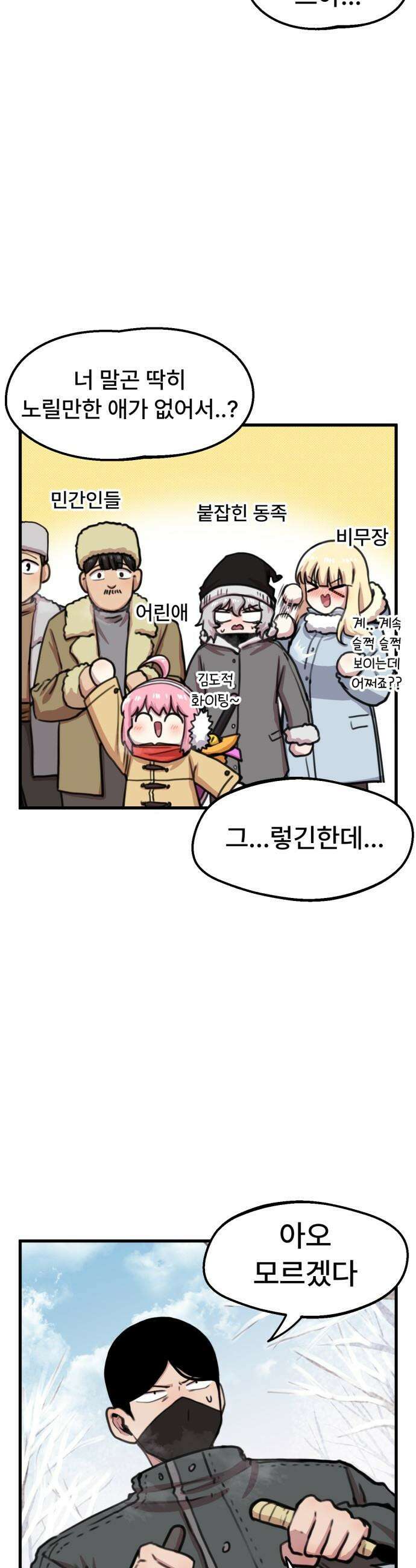 용사파티만화 - 83화 4